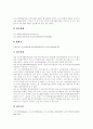 [판례][환경법 판례][초중등교원임용 판례][지적재산권 판례][특허법 청구범위 판례][영업비밀유지 판례]환경법 판례, 초중등교원임용 판례, 지적재산권 판례, 특허법 청구범위 판례, 영업비밀유지 판례(판례) 8페이지