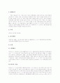 [판례][환경법 판례][초중등교원임용 판례][지적재산권 판례][특허법 청구범위 판례][영업비밀유지 판례]환경법 판례, 초중등교원임용 판례, 지적재산권 판례, 특허법 청구범위 판례, 영업비밀유지 판례(판례) 10페이지