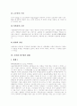 [판례][환경법 판례][초중등교원임용 판례][지적재산권 판례][특허법 청구범위 판례][영업비밀유지 판례]환경법 판례, 초중등교원임용 판례, 지적재산권 판례, 특허법 청구범위 판례, 영업비밀유지 판례(판례) 14페이지