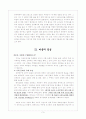 성경해석학 바울의 영성  3페이지