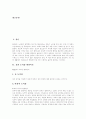 [효][효도][도덕성 발달이론][효교육][효교육 지도방법][효(효도) 실천의지][효녀][효자]효(효도)의 도덕성 발달이론, 효교육의 필요성, 효교육에 대한 인식 실태, 효교육의 지도 방법, 효(효도) 실천의지 교육방안 2페이지