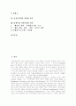 [디자인경영][디자인경영 사례][디자인경영 차별화전략]디자인경영의 필요성, 디자인경영의 기본요소, 디자인경영의 구조, 디자인경영의 다양한 사례로 본 디자인경영의 차별화전략, 21세기형 디자인경영 전략 분석 2페이지