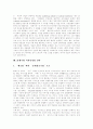 [디자인경영][디자인경영 사례][디자인경영 차별화전략]디자인경영의 필요성, 디자인경영의 기본요소, 디자인경영의 구조, 디자인경영의 다양한 사례로 본 디자인경영의 차별화전략, 21세기형 디자인경영 전략 분석 7페이지