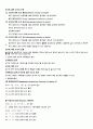 [경제학원론] 경제학원론 요점정리 서브노트 32페이지