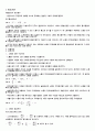 [경제학원론] 경제학원론 요점정리 서브노트 75페이지