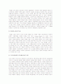 다문화교육 반편견교육에 대하여 논하시오 3페이지