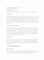 다문화교육 반편견교육에 대하여 논하시오 11페이지