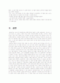다문화교육 반편견교육에 대하여 논하시오 14페이지
