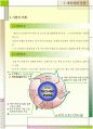 사업계획서(테크노파크 기능개선 및 외국어사이트 구축 제안서) 3페이지