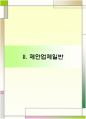 사업계획서(테크노파크 기능개선 및 외국어사이트 구축 제안서) 6페이지