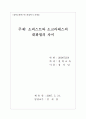 소크라테스와 소피스트의 대화법 차이 1페이지