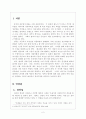 맹자의 정치사상 2페이지