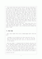 맹자의 정치사상 7페이지