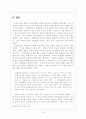 맹자의 정치사상 9페이지