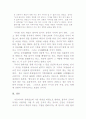 율곡의 교육사상 4페이지