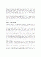 '거침없이 하이킥'을 통해본 현대사회의 확대 가족간의 갈등과 관리 5페이지
