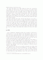 경주지역 세계문화유산 답사 보고서 5페이지