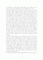 내가 생각하는 좋은 선생님  3페이지