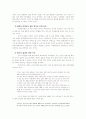 동거의 순기능,역기능과 사례분석 13페이지