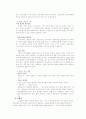 동거의 순기능,역기능과 사례분석 19페이지