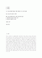 [청소년비행 사례][청소년비행][비행청소년][청소년범죄][청소년문제][비행]다양한 청소년비행 관련 사례를 통해 본 청소년비행의 원인과 청소년비행의 현황 및 청소년비행 방지를 위한 노력 분석(사례 중심) 3페이지