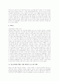 [청소년비행 사례][청소년비행][비행청소년][청소년범죄][청소년문제][비행]다양한 청소년비행 관련 사례를 통해 본 청소년비행의 원인과 청소년비행의 현황 및 청소년비행 방지를 위한 노력 분석(사례 중심) 18페이지