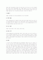 [판례][행정법 관련 판례][부당해고와 부당노동행위 관련 판례][특허재판 판례][언론법 판례]다양한 판례 조사(행정법 관련 판례, 부당해고와 부당노동행위 관련 판례, 특허재판 관련 판례, 언론법 관련 판례) 4페이지