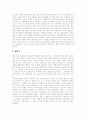 [판례][행정법 관련 판례][부당해고와 부당노동행위 관련 판례][특허재판 판례][언론법 판례]다양한 판례 조사(행정법 관련 판례, 부당해고와 부당노동행위 관련 판례, 특허재판 관련 판례, 언론법 관련 판례) 8페이지