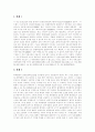 [판례][행정법 관련 판례][부당해고와 부당노동행위 관련 판례][특허재판 판례][언론법 판례]다양한 판례 조사(행정법 관련 판례, 부당해고와 부당노동행위 관련 판례, 특허재판 관련 판례, 언론법 관련 판례) 10페이지
