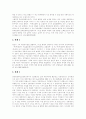 [판례][행정법 관련 판례][부당해고와 부당노동행위 관련 판례][특허재판 판례][언론법 판례]다양한 판례 조사(행정법 관련 판례, 부당해고와 부당노동행위 관련 판례, 특허재판 관련 판례, 언론법 관련 판례) 11페이지