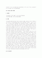 [판례][행정법 관련 판례][부당해고와 부당노동행위 관련 판례][특허재판 판례][언론법 판례]다양한 판례 조사(행정법 관련 판례, 부당해고와 부당노동행위 관련 판례, 특허재판 관련 판례, 언론법 관련 판례) 12페이지