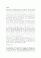 [판례][행정법 관련 판례][부당해고와 부당노동행위 관련 판례][특허재판 판례][언론법 판례]다양한 판례 조사(행정법 관련 판례, 부당해고와 부당노동행위 관련 판례, 특허재판 관련 판례, 언론법 관련 판례) 14페이지