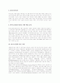 [바이오산업][바이오산업 미국시장 진입전략][바이오산업정책]바이오산업 정의, 바이오산업 특징, 바이오산업 발전, 미국, 국내 바이오산업 현황, 바이오산업 미국시장 진입전략, 향후 바이오산업정책 추진 과제 4페이지