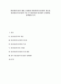[방송영상투자][방송영상투자조합][방송영상]방송영상투자의 대상, 방송영상투자의 문제점, 방송영상투자조합의 필요성, 방송영상투자조합의 목표, 방송영상투자조합의 운영방향, 방송영상투자조합의 정책방향 1페이지