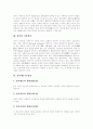 [선거][선거제도][한국의 선거제도][영국의 선거제도][일본의 선거제도]선거의 정의, 선거의 기능, 선거의 기본원칙, 선거제도의 원리, 선거제도의 분류, 한국의 선거제도, 영국의 선거제도, 일본의 선거제도 분석 4페이지