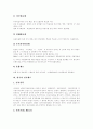 [선거][선거제도][한국의 선거제도][영국의 선거제도][일본의 선거제도]선거의 정의, 선거의 기능, 선거의 기본원칙, 선거제도의 원리, 선거제도의 분류, 한국의 선거제도, 영국의 선거제도, 일본의 선거제도 분석 6페이지