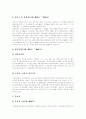 [선거][선거제도][한국의 선거제도][영국의 선거제도][일본의 선거제도]선거의 정의, 선거의 기능, 선거의 기본원칙, 선거제도의 원리, 선거제도의 분류, 한국의 선거제도, 영국의 선거제도, 일본의 선거제도 분석 8페이지