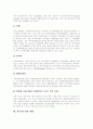 [외국인투자][외국인투자유치][외국인투자기업][투자]외국인투자의 특징, 외국인투자의 현황과 외국인투자기업의 입지분포, 외국인투자의 성공 사례 및 외국인투자의 유치정책, 외국인투자에 대한 대응 방안 분석 4페이지