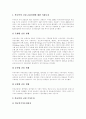[외국인투자][외국인투자유치][외국인투자기업][투자]외국인투자의 특징, 외국인투자의 현황과 외국인투자기업의 입지분포, 외국인투자의 성공 사례 및 외국인투자의 유치정책, 외국인투자에 대한 대응 방안 분석 5페이지