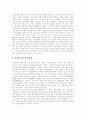 [외국인투자][외국인투자유치][외국인투자기업][투자]외국인투자의 특징, 외국인투자의 현황과 외국인투자기업의 입지분포, 외국인투자의 성공 사례 및 외국인투자의 유치정책, 외국인투자에 대한 대응 방안 분석 8페이지