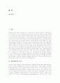 [인터넷언론 선거보도][인터넷언론][선거보도]인터넷언론 선거보도의 특징, 인터넷언론 선거보도의 원칙, 인터넷언론 선거보도의 현황, 인터넷언론 선거보도의 문제점, 인터넷언론의 공정성 관련 정책 대안 분석 2페이지