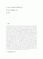 [인터넷뱅킹][인터넷뱅킹서비스][인터넷금융][은행][인터넷][온라인결제]인터넷뱅킹의 특징, 인터넷뱅킹의 현황, 인터넷뱅킹의 문제점과 인터넷뱅킹의 문제점에 대한 해결방안 및 향후 인터넷뱅킹의 전망 분석 2페이지