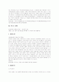 [판례][판례 사례][의료사고 판례][재개발 판례][죄수론 판례][주요환경법 판례][영업비밀유지 판례][판례 모음]판례 사례(의료사고 판례, 재개발 판례, 죄수론 판례, 주요환경법 판례, 영업비밀유지 판례) 8페이지