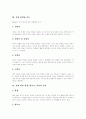 [효][효도][효(효도) 관련 이론][효교육][효교육 지도방법][효(효도) 실천의지 지도 방법]효(효도)의 개념, 효(효도) 관련 이론과 효(효도)에 대한 인식 및 효교육의 지도 방법, 효(효도) 실천의지의 지도 방법 분석 3페이지