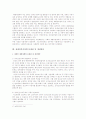장애인복지정책의 현황과 문제점 및 개선방안 30페이지