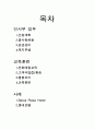 호텔 인사업무와 교육훈련 1페이지