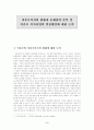 미혼모복지의 현황과 미혼모복지의 문제점 분석 및 미혼모 복지사업의 발전방안에 대한 논의(청소년복지) 3페이지