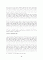 미혼모복지의 현황과 미혼모복지의 문제점 분석 및 미혼모 복지사업의 발전방안에 대한 논의(청소년복지) 10페이지