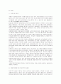 첨단과학기술혁명 및 우리의 경제발전과 대응전략 3페이지
