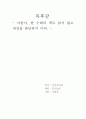 - 아들아, 한수레의 책도 읽지 않고 세상을 판단하지 마라- 1페이지